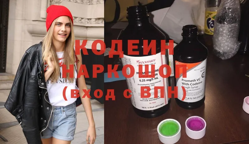 Кодеин Purple Drank  Чапаевск 